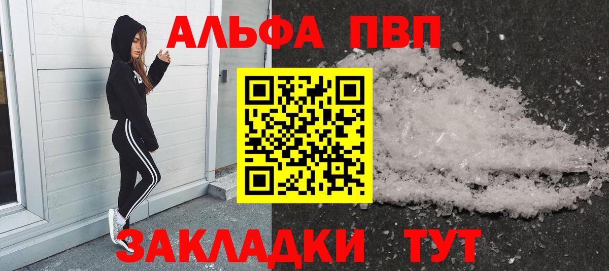 Alfa_PVP крисы CK Ангарск