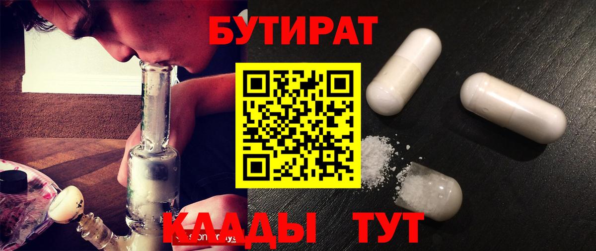Ангарск  Бутират вода  Вход с VPN 