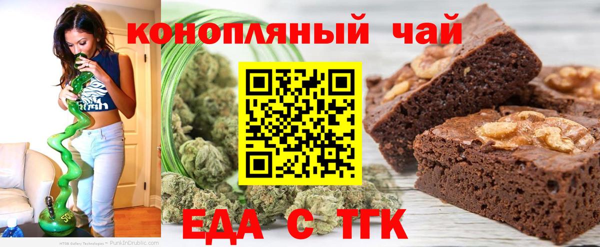 Печенье с ТГК конопля  Вход с VPN  Ангарск 