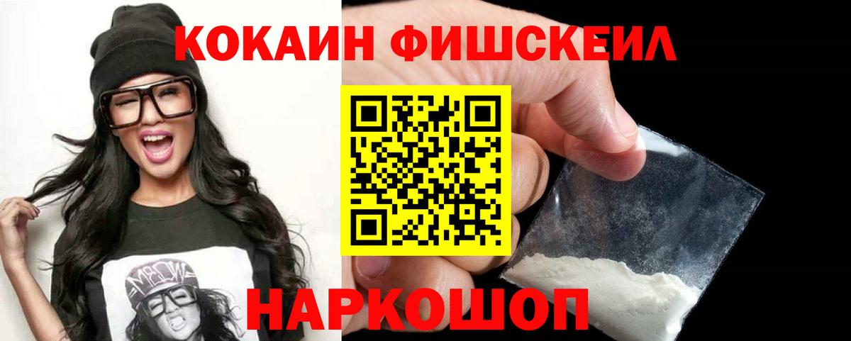 Кокаин 99% Ангарск