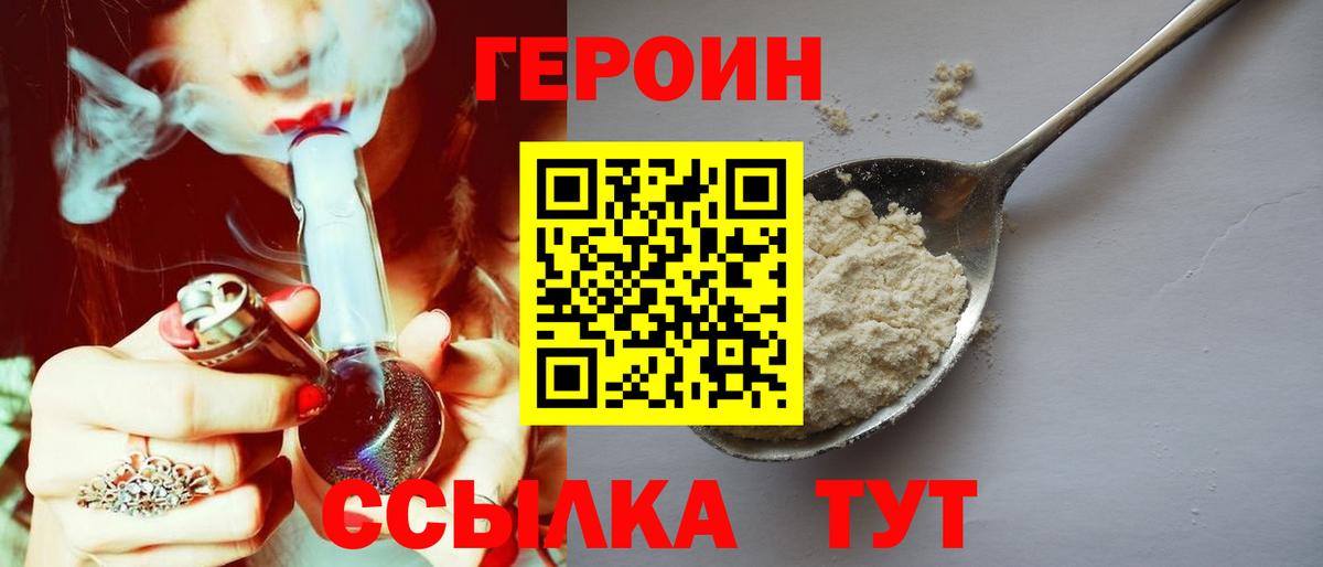 Героин хмурый Ангарск