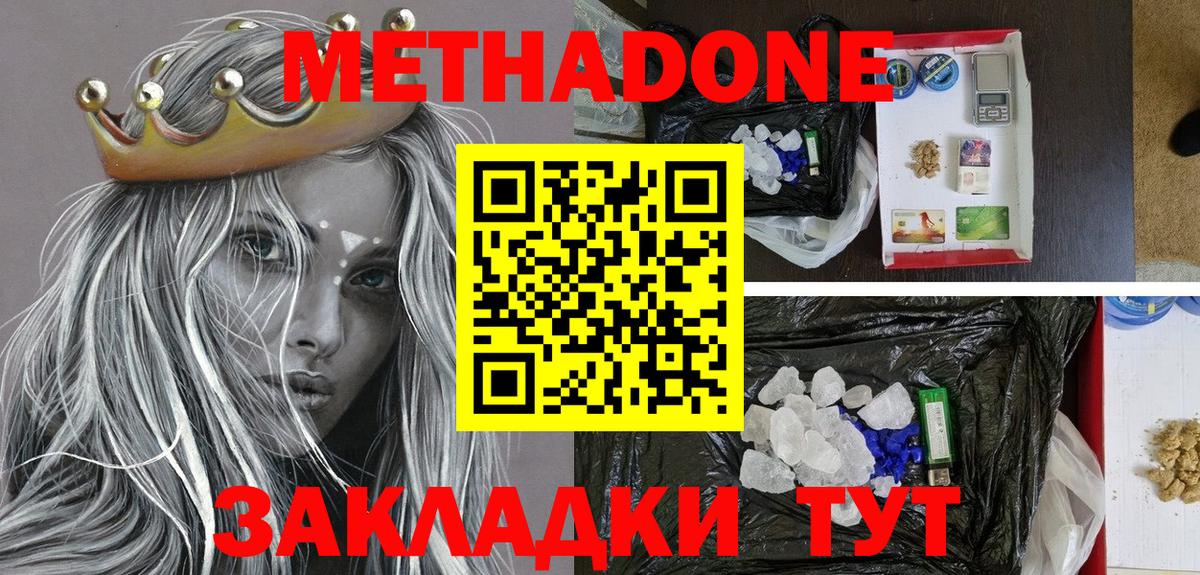 МЕТАДОН кристалл Ангарск