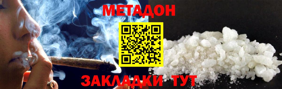 Метадон мёд  Вход с VPN  Метадон кристалл  Ангарск 