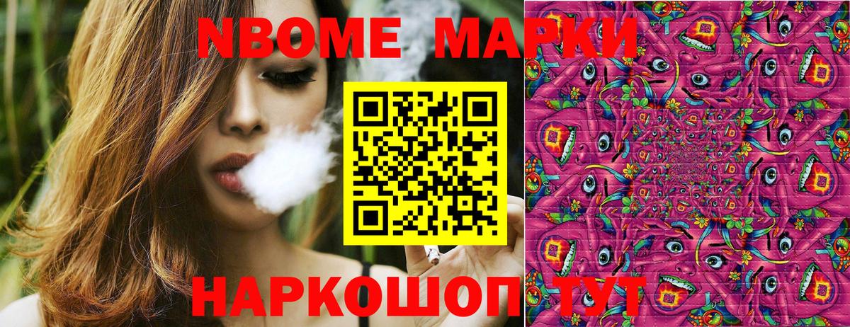 Марки N-bome 1,8мг  Марки N-bome  Ангарск  Вход с VPN 